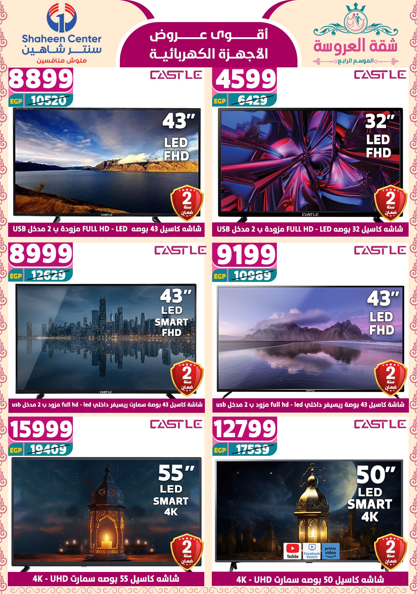 shaheen-center offers from 24apr to 11apr 2025 عروض سنتر شاهين من 24 إبريل حتى 11 إبريل 2025 صفحة رقم 38